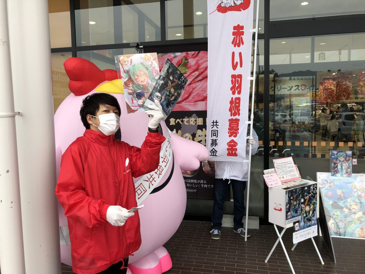 Ａコープ（南長野店・松代店）様にご協力をいただき街頭募金を実施しました