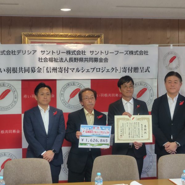 「信州寄付マルシェプロジェクト」の寄付贈呈式を実施しました