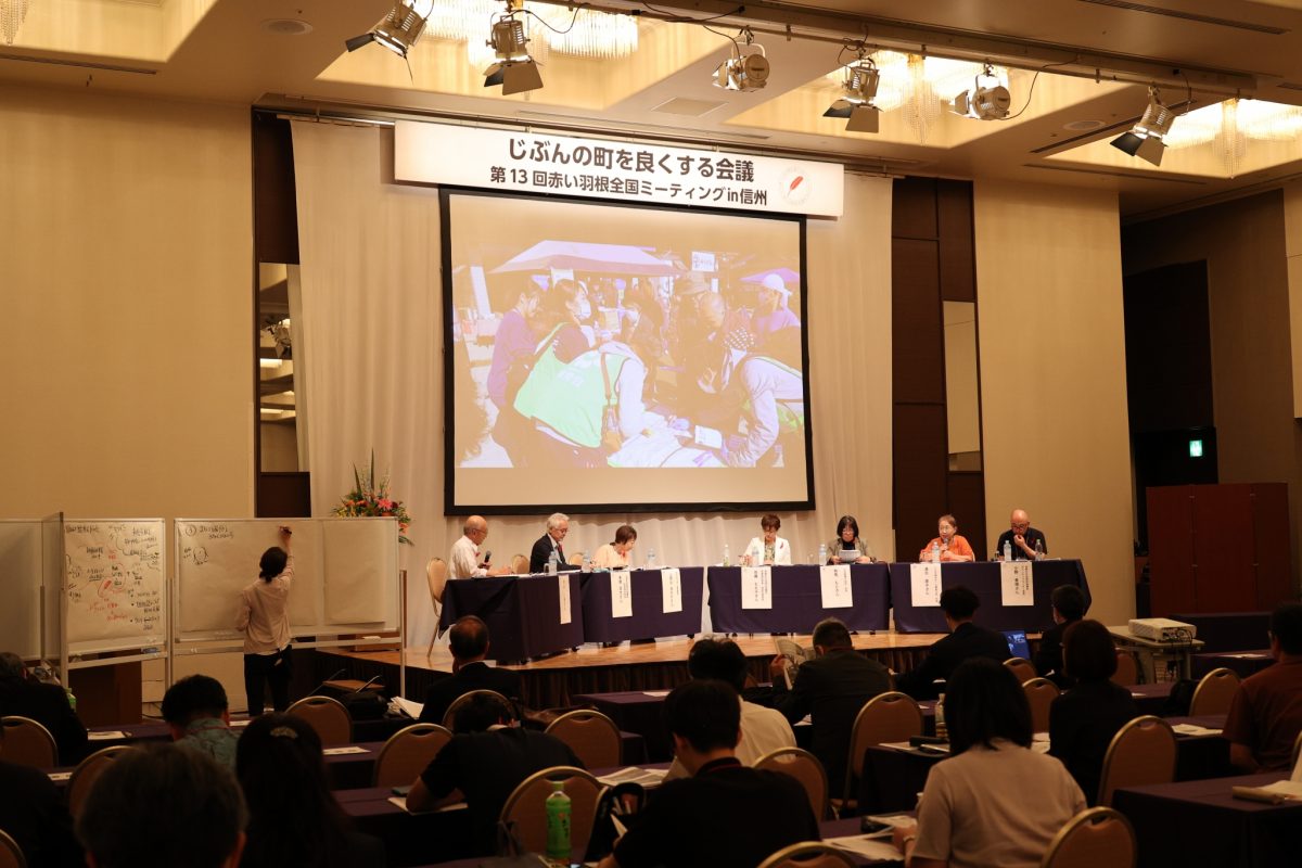 【全体会】事例共有「信州から考える赤い羽根」