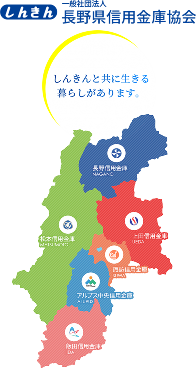 一般社団法人長野県信用金庫協会様からご寄付をいただきました。