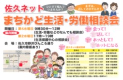 【第１回コロナ禍の福祉活動応援助成】まちかど生活労働相談と対象者への食事提供（くらし・雇用・営業をまもる 反貧困ネットワーク佐久/佐久市）