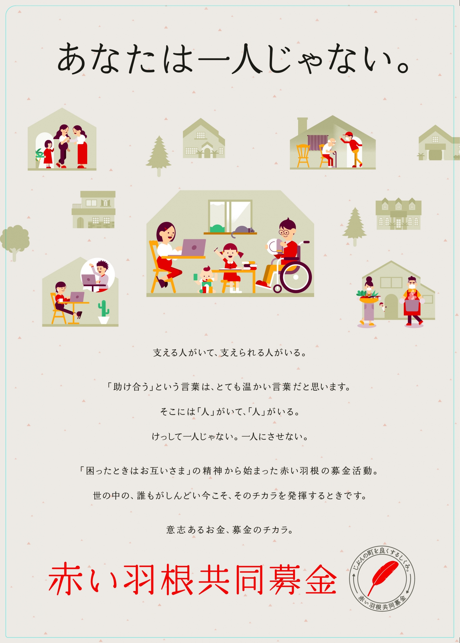 イベント お知らせ ながの赤い羽根共同募金 長野県共同募金会