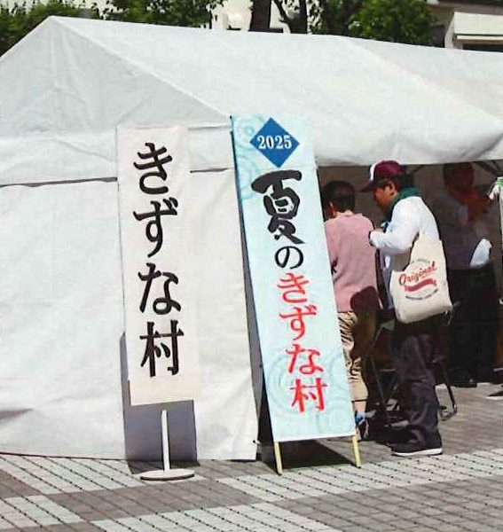 【共同募金助成】きずな村（生活困窮者への食料および生活物資の配布と相談会）の開催（反貧困ネット長野/長野市）