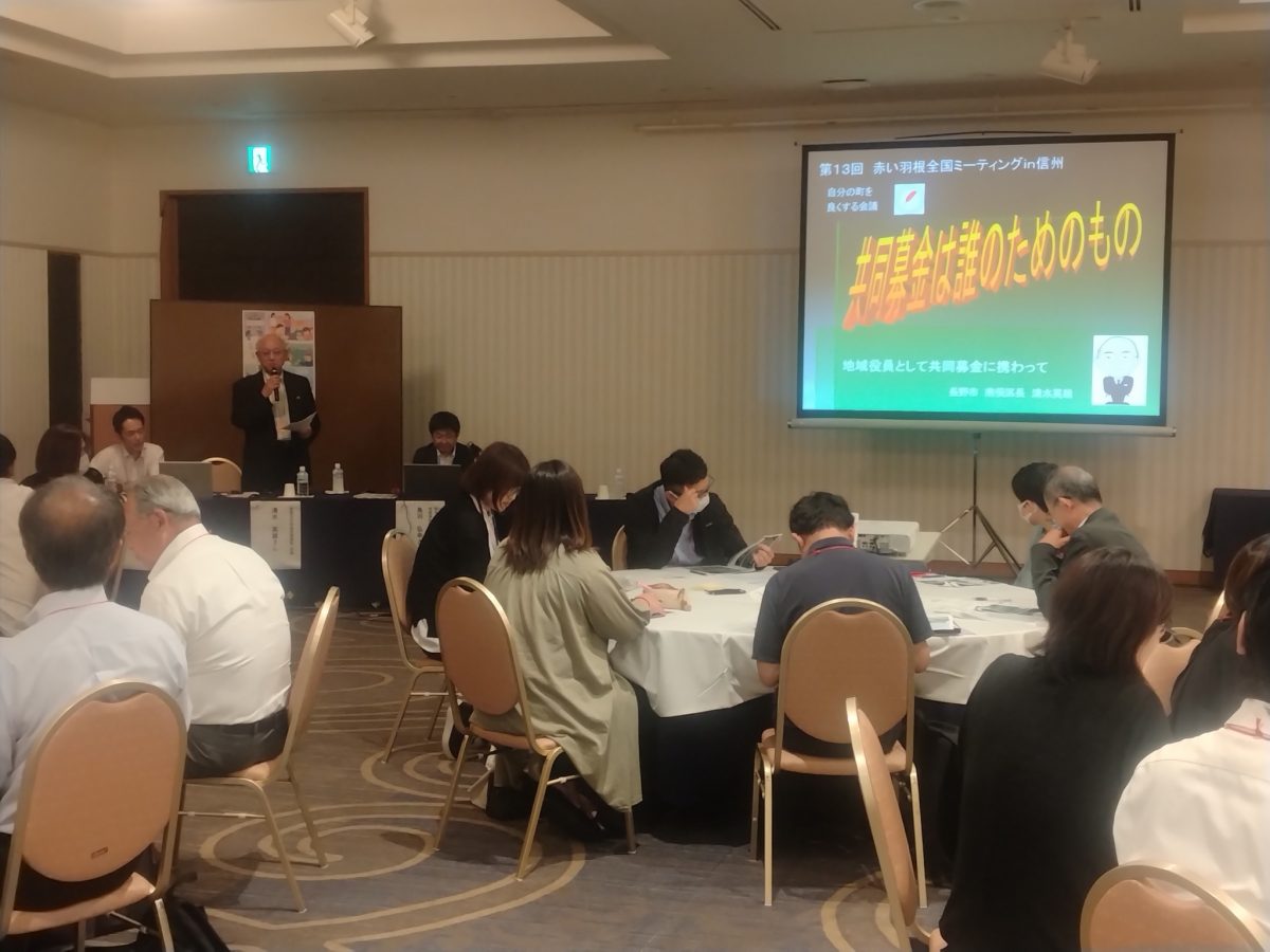 【分科会A2】戸別募金「共同募金は誰のためのもの?〜これからも地域に支え合いの心をつなぐために〜」