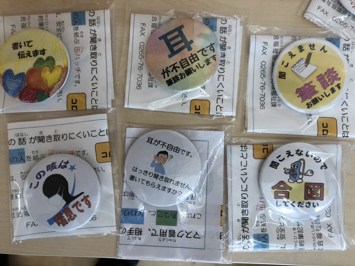 【共同募金助成】聴覚障がい者向けの缶バッチ作成事業（上伊那要約筆記サークルまねき猫/伊那市）