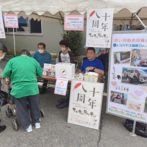 「第15回いな福まつり」が開催されました！
