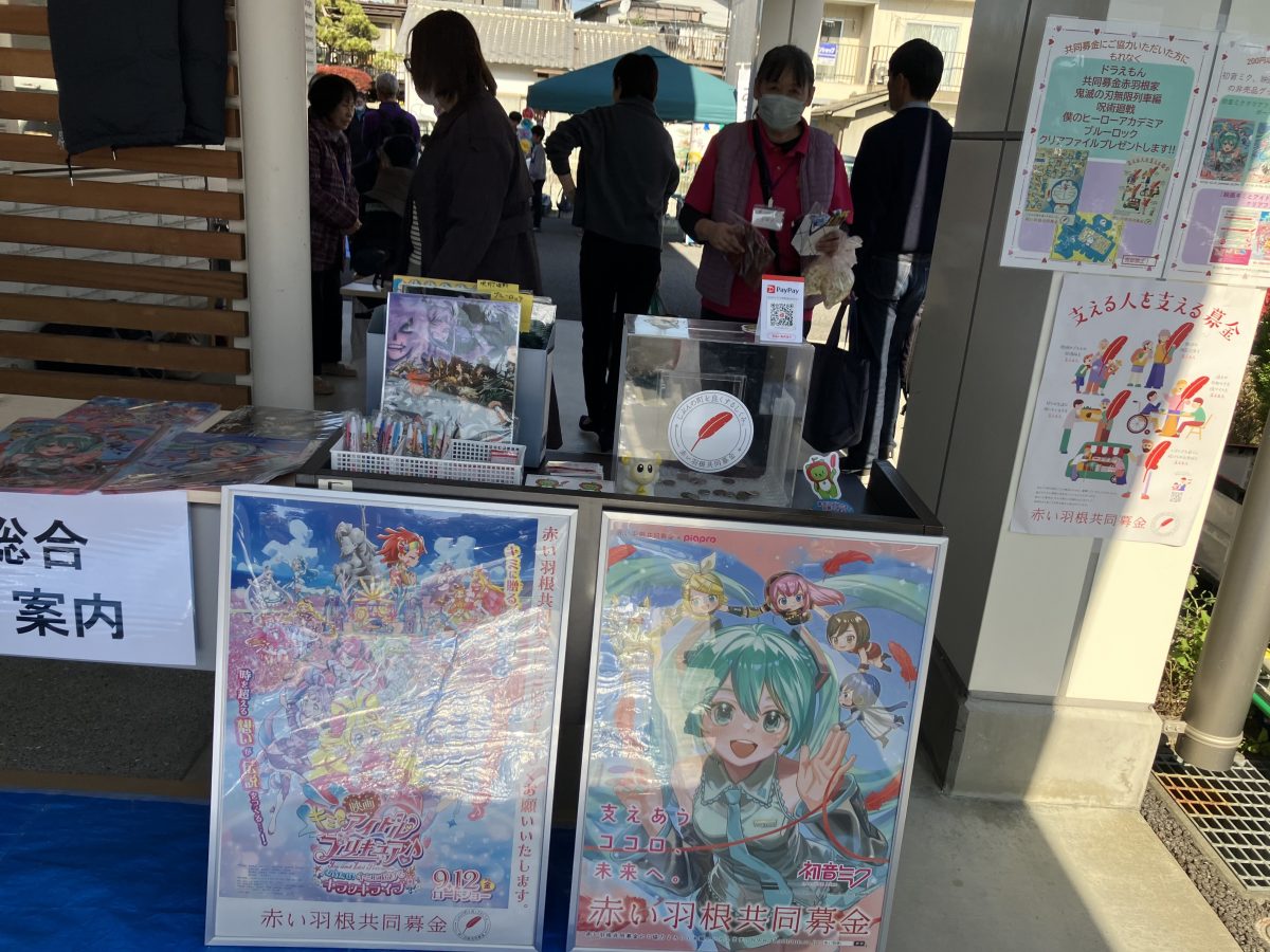 【共同募金】「第14回絆フェスタ」で共同募金ブースを設置させていただきました。