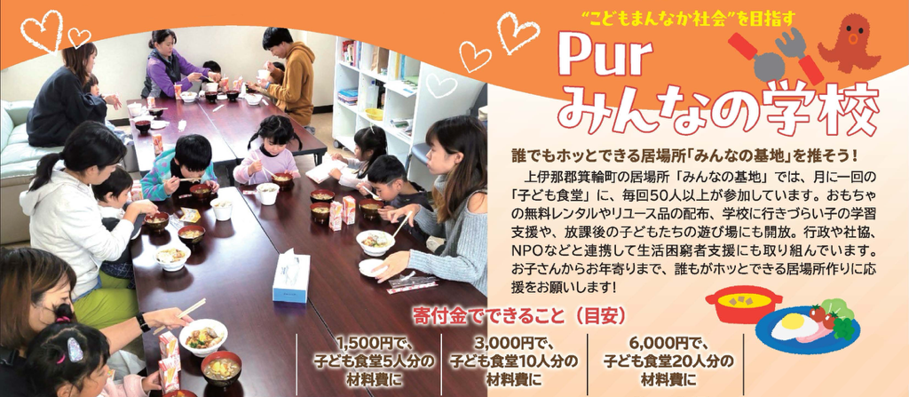 Pur みんなの学校