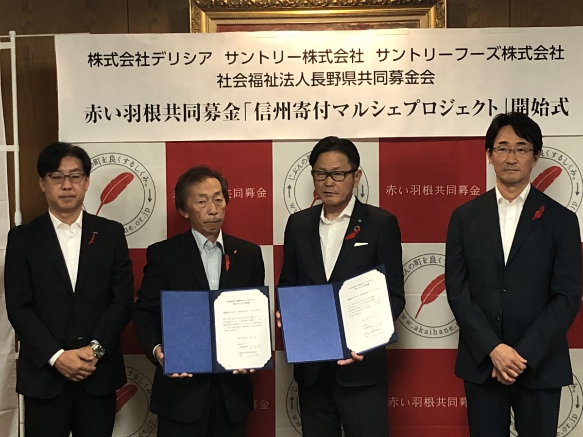 「信州寄付マルシェプロジェクト」の開始式を行いました！