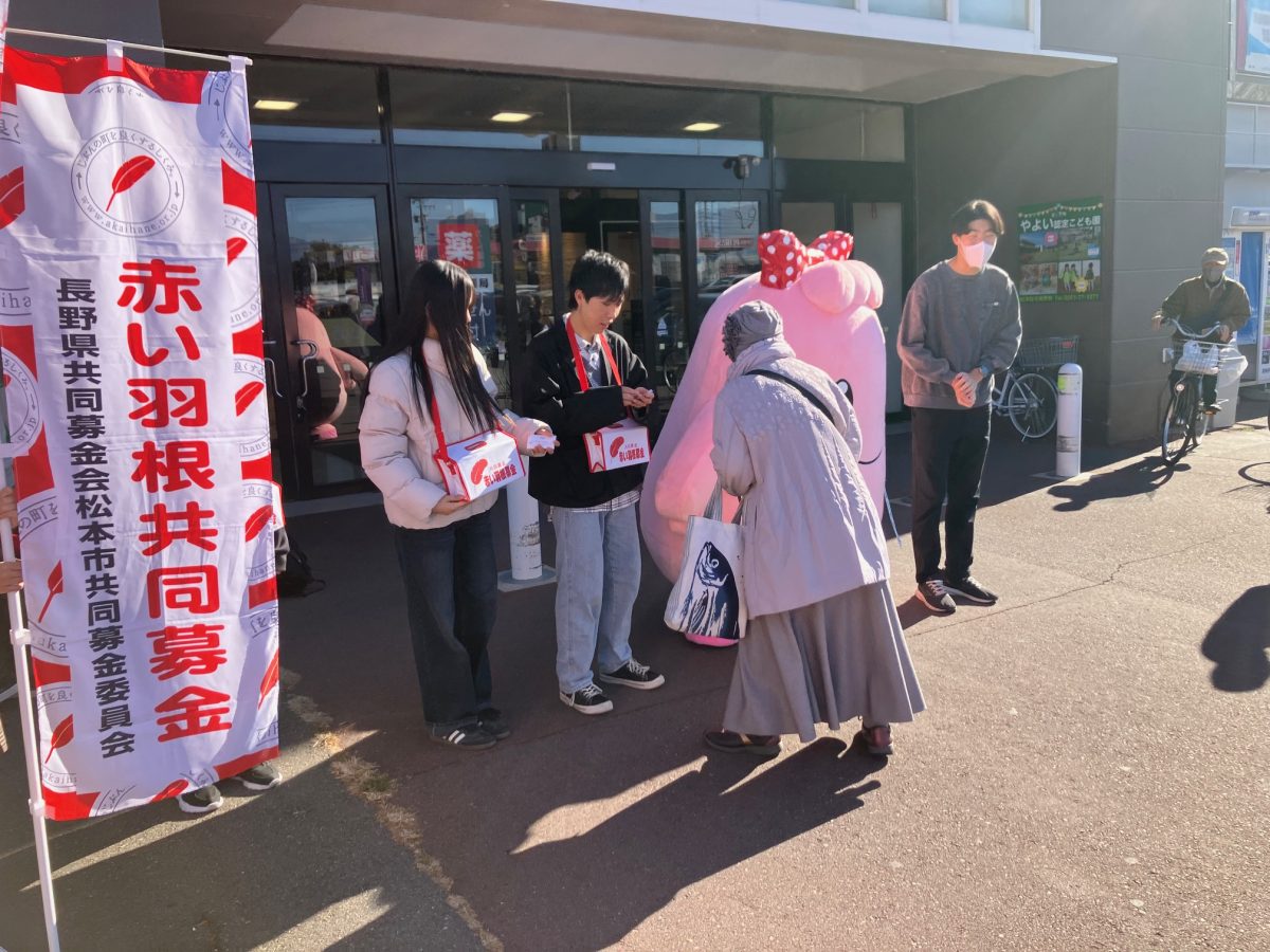 【街頭募金】長野県松本美須々ケ丘高等学校 様にご協力をいただきイオン南松本店で街頭募金を実施しました。