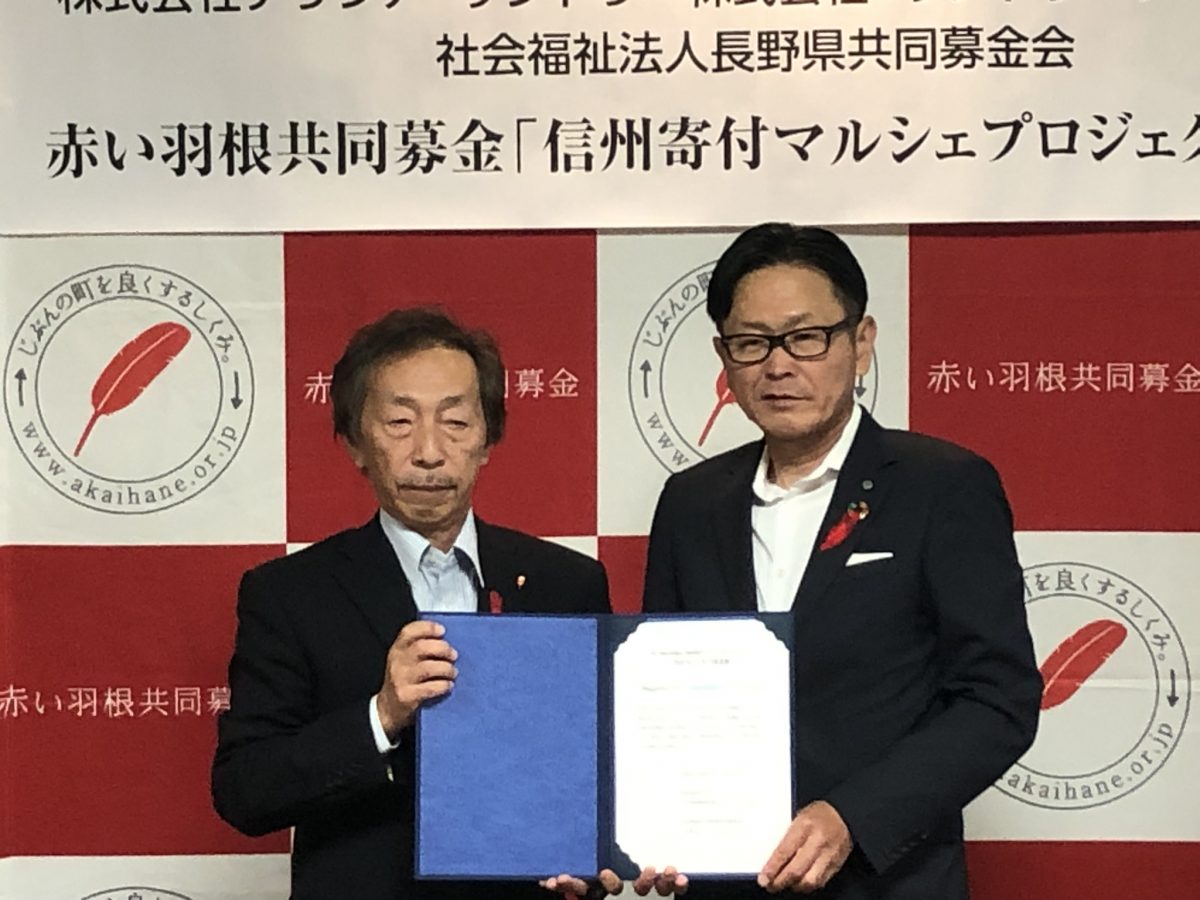 今年も始まります‼「信州寄付マルシェプロジェクト」