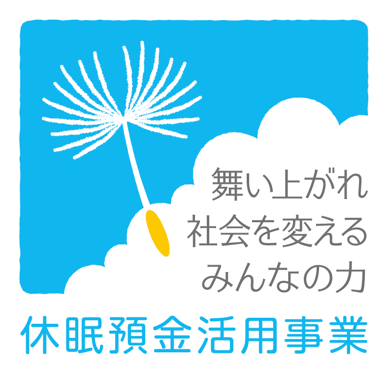 【休眠預金】「イタリア式避難所システムをもとにした実働訓練」参加者募集（長野県NPOセンター）
